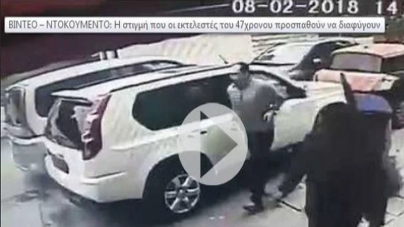 Κύπρος: Εν ψυχρώ δολοφονία ανθρώπου της νύχτας – Καρέ καρέ η διαφυγή των εκτελεστών (βίντεο)